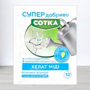 Добриво кристалічне Сотка 10г, хелат міді